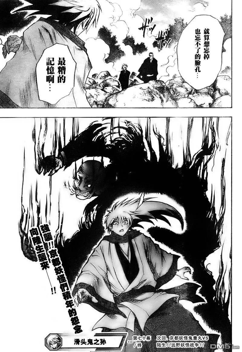 第70幕 远野·物语 其之二镰鼬 第31页