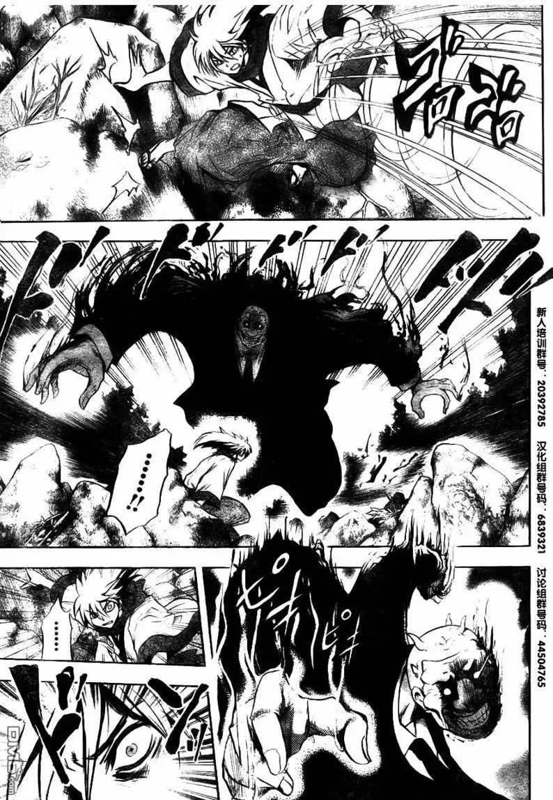 第71幕 远野·物语 其之三 京 第3页