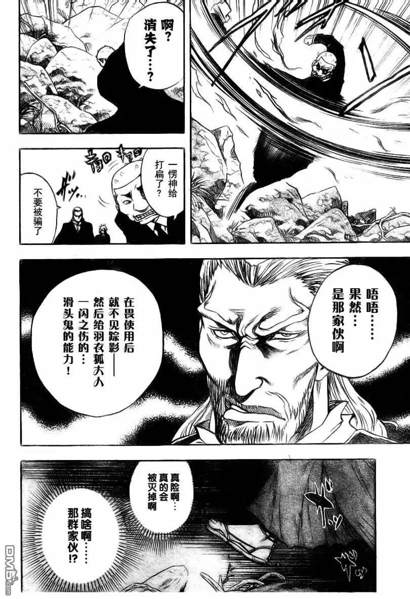 第71幕 远野·物语 其之三 京 第4页