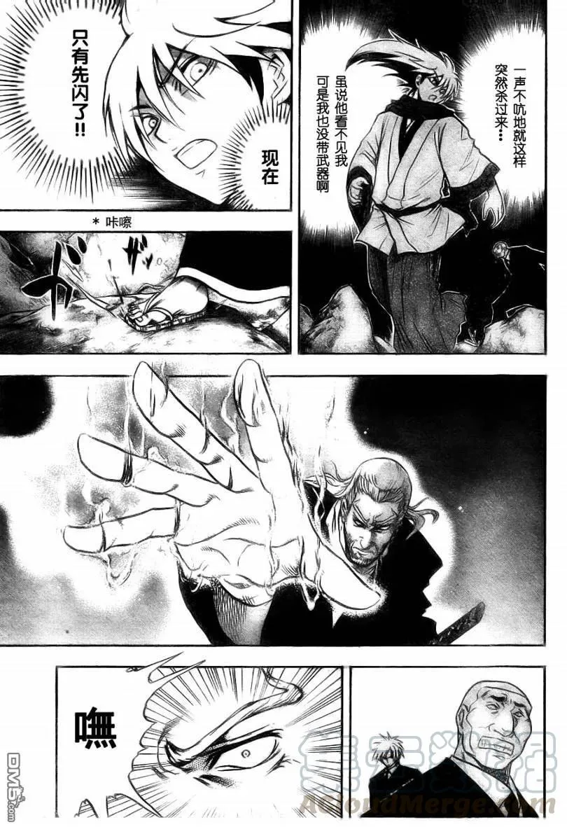 第71幕 远野·物语 其之三 京 第5页