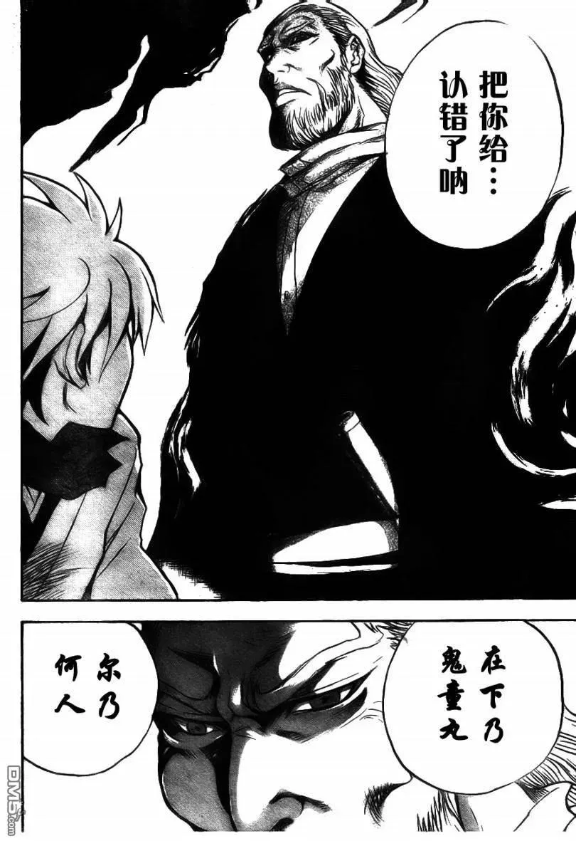 第71幕 远野·物语 其之三 京 第8页