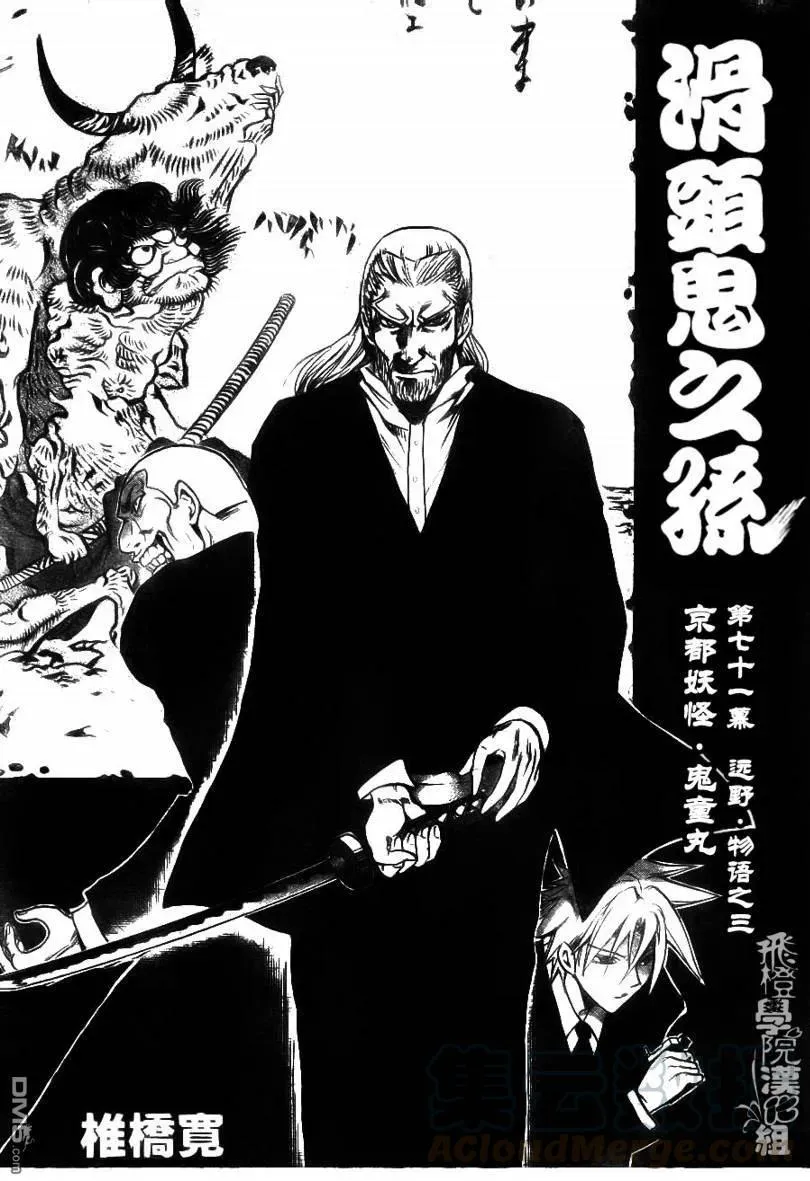 第71幕 远野·物语 其之三 京 第9页