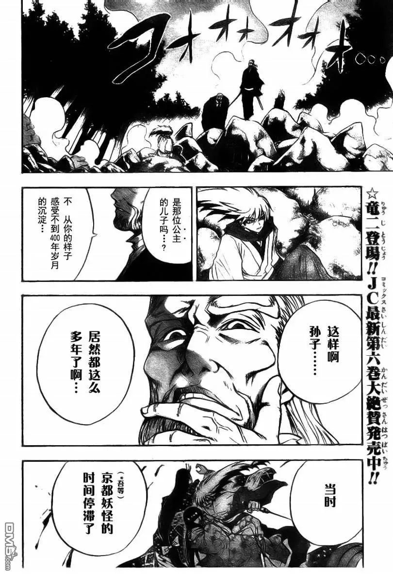 第71幕 远野·物语 其之三 京 第10页