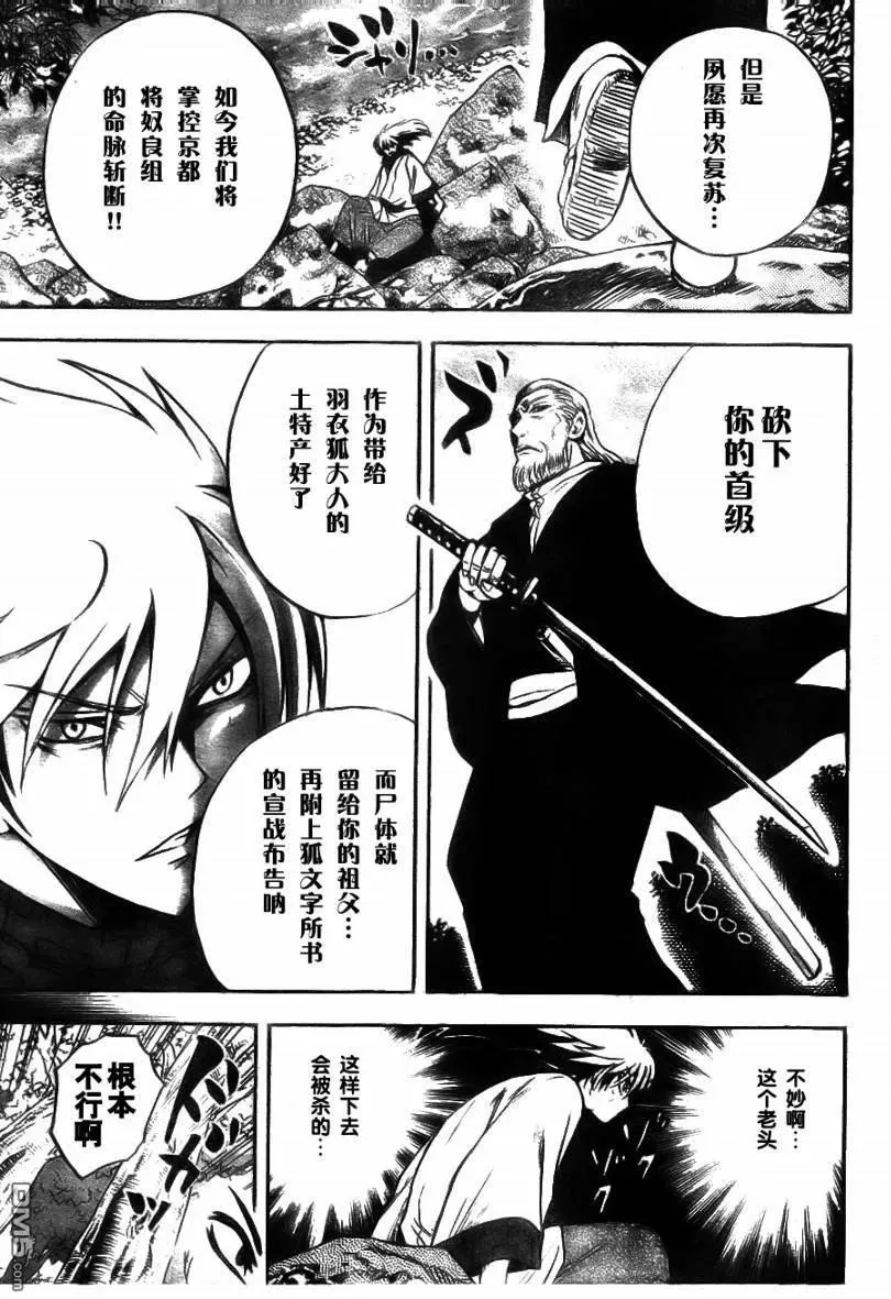 第71幕 远野·物语 其之三 京 第11页