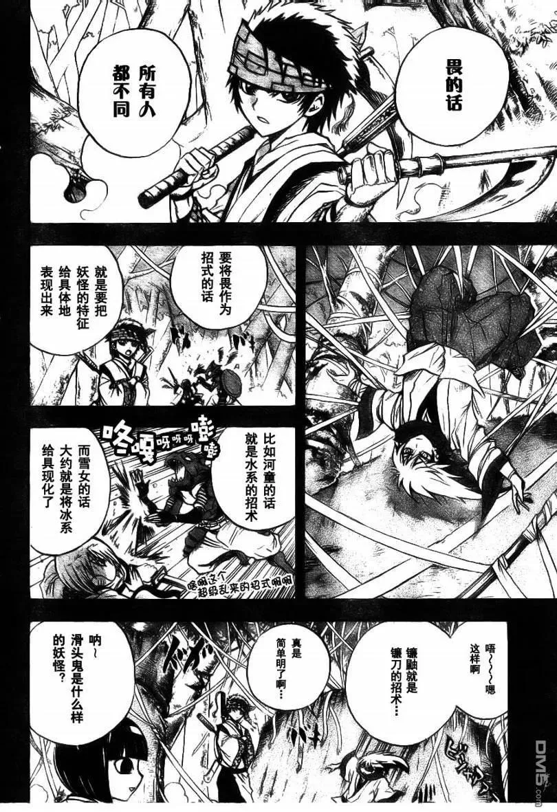 第71幕 远野·物语 其之三 京 第12页