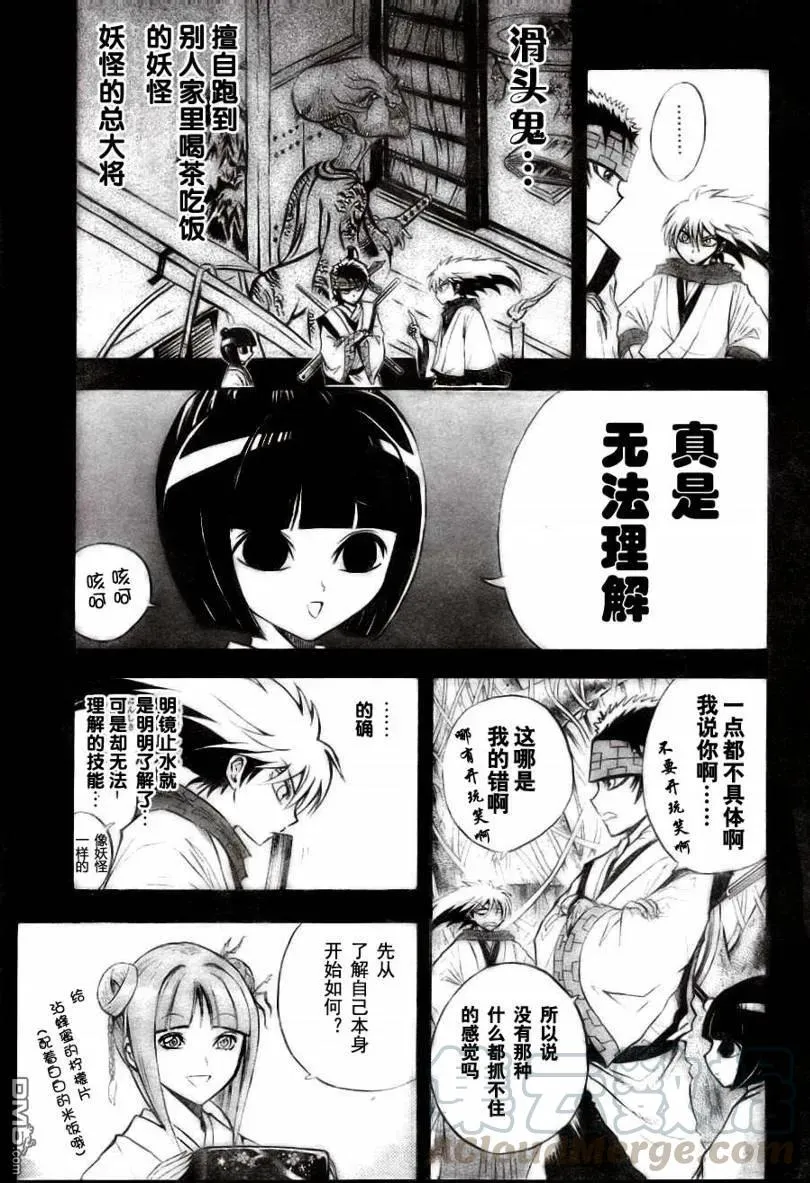 第71幕 远野·物语 其之三 京 第13页
