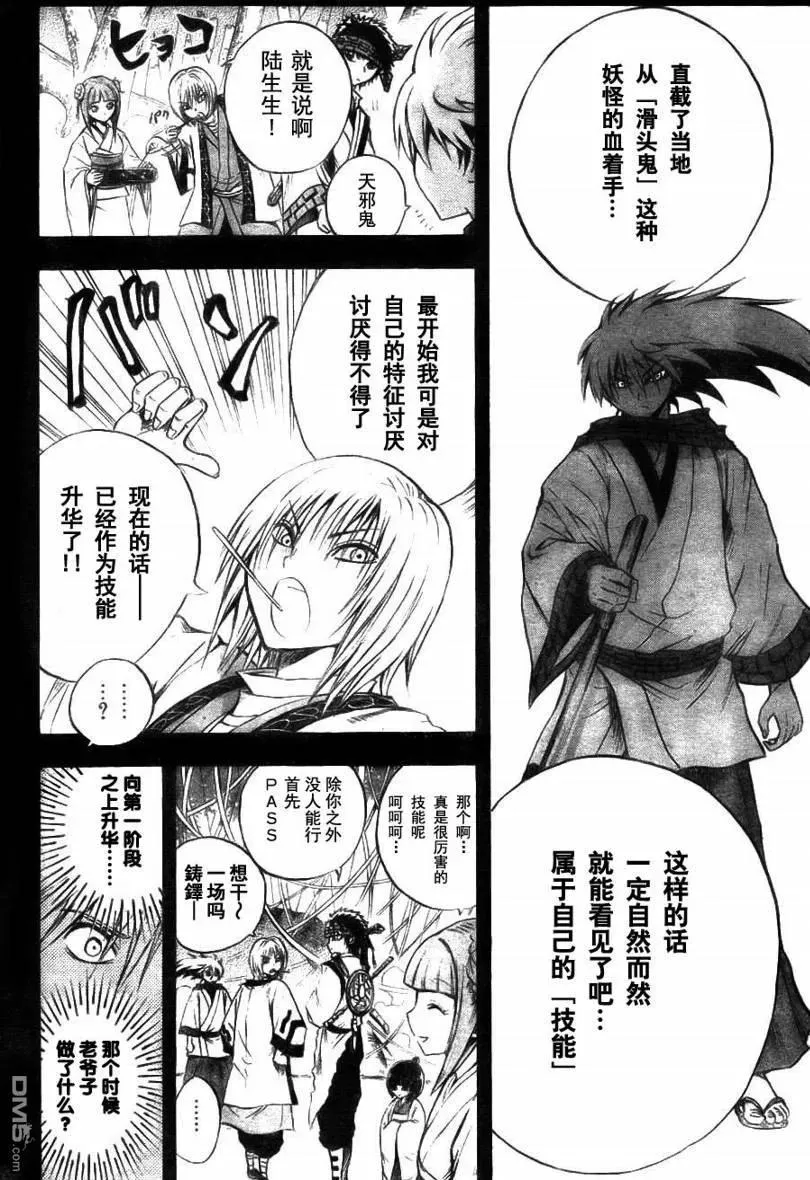 第71幕 远野·物语 其之三 京 第14页