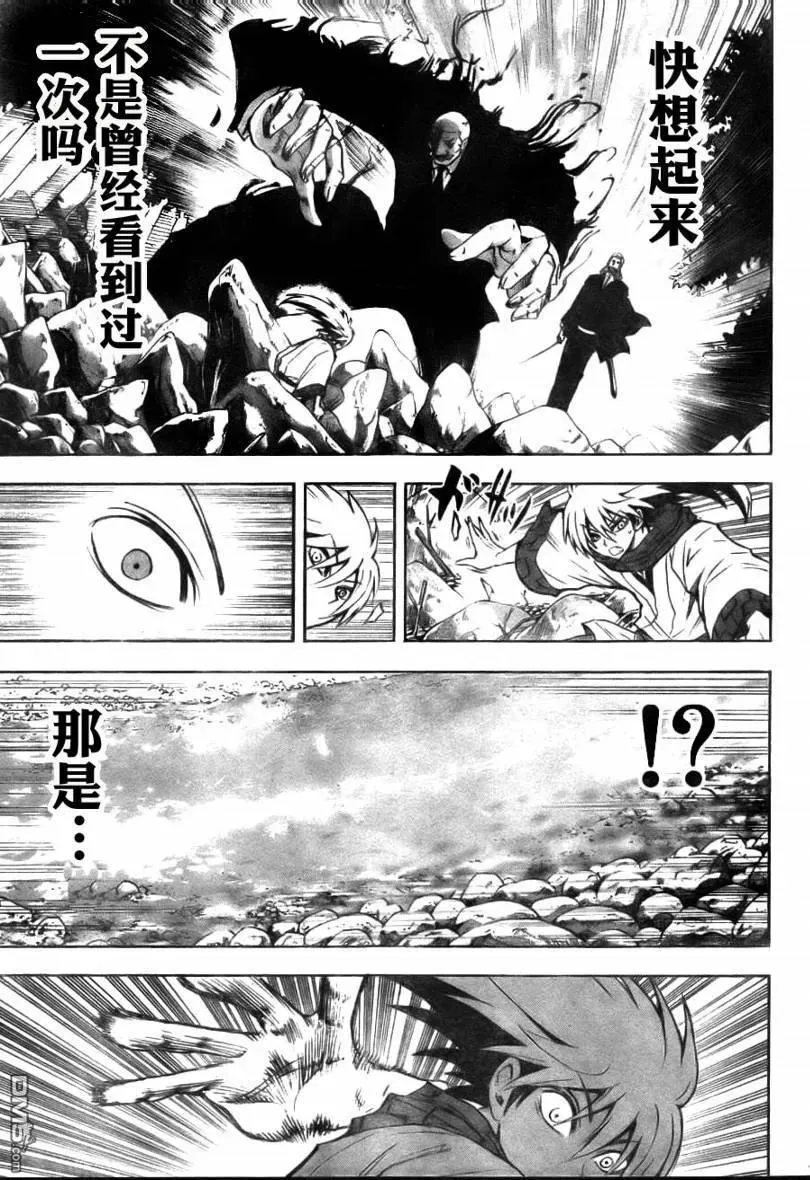 第71幕 远野·物语 其之三 京 第15页