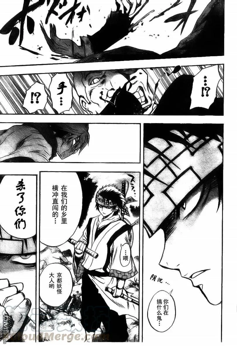 第71幕 远野·物语 其之三 京 第17页