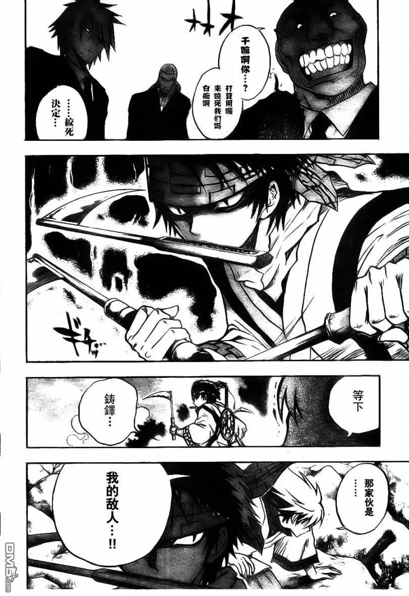 第71幕 远野·物语 其之三 京 第18页