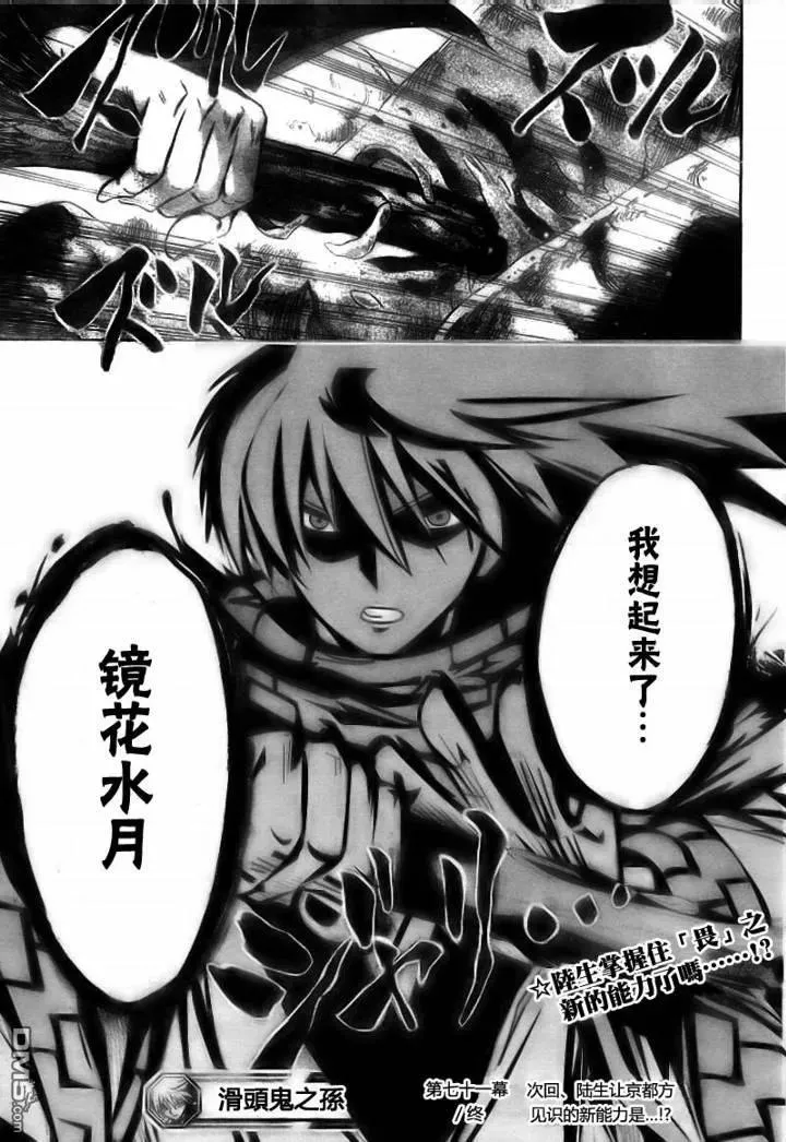 第71幕 远野·物语 其之三 京 第19页