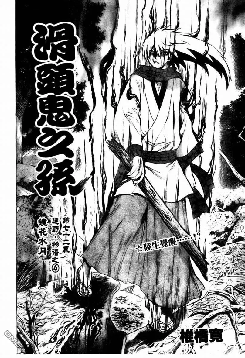 第72幕 远野·物语 其之四镜花 第2页