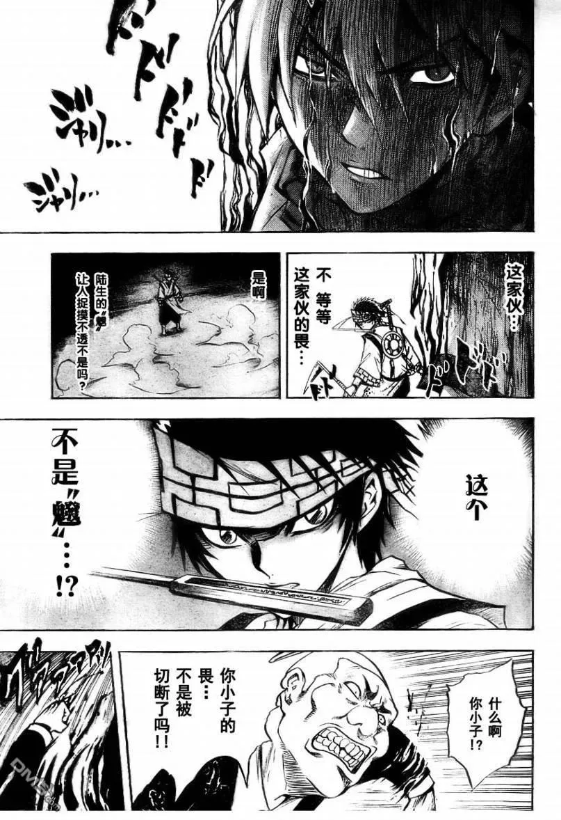 第72幕 远野·物语 其之四镜花 第3页