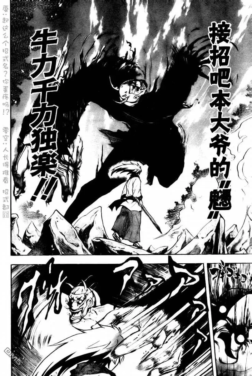 第72幕 远野·物语 其之四镜花 第4页