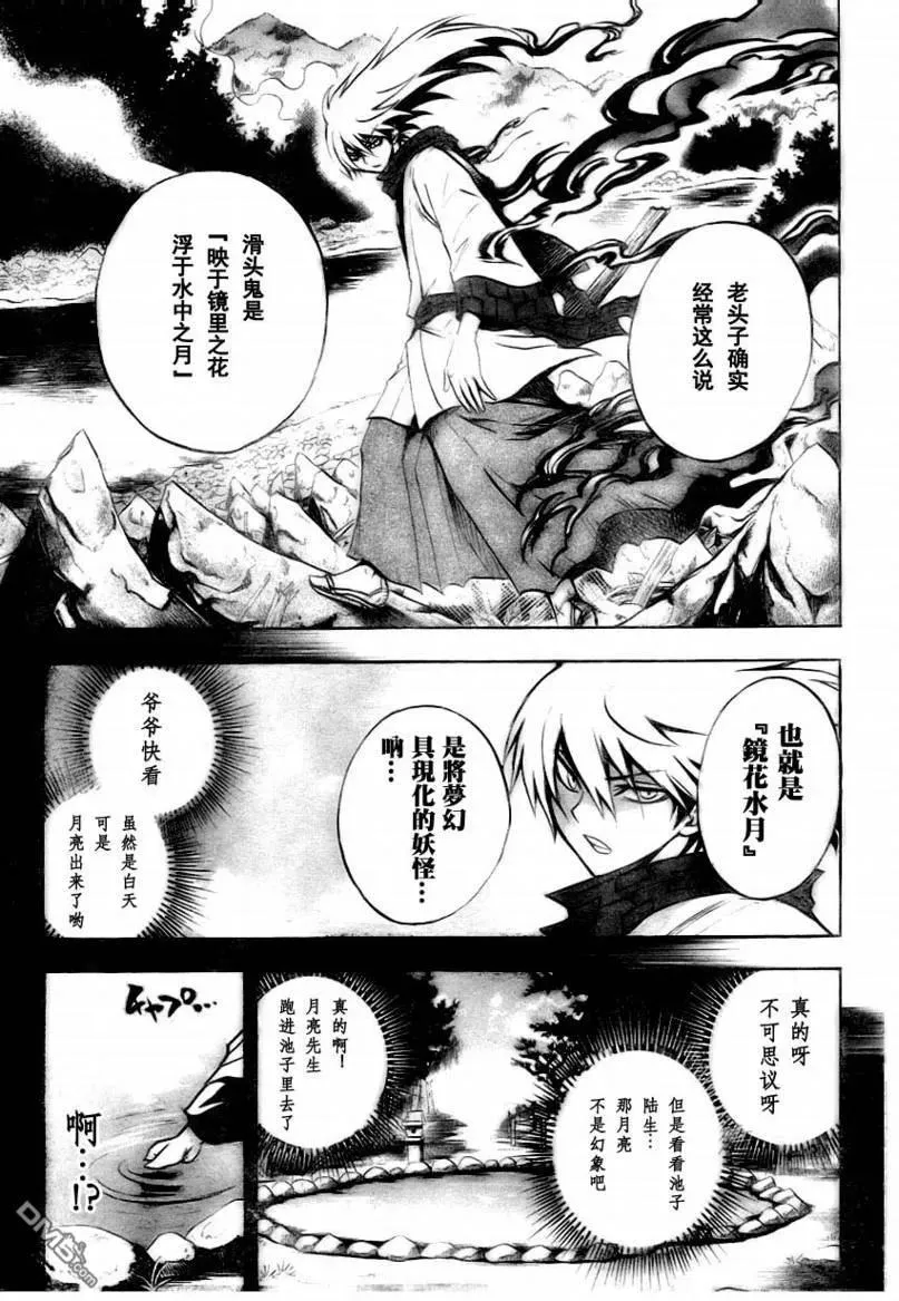 第72幕 远野·物语 其之四镜花 第11页