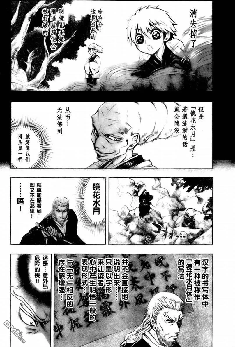 第72幕 远野·物语 其之四镜花 第12页