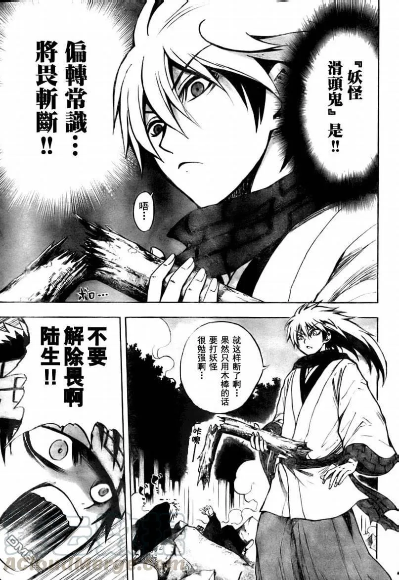 第72幕 远野·物语 其之四镜花 第13页