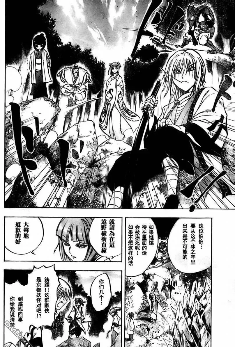 第72幕 远野·物语 其之四镜花 第16页