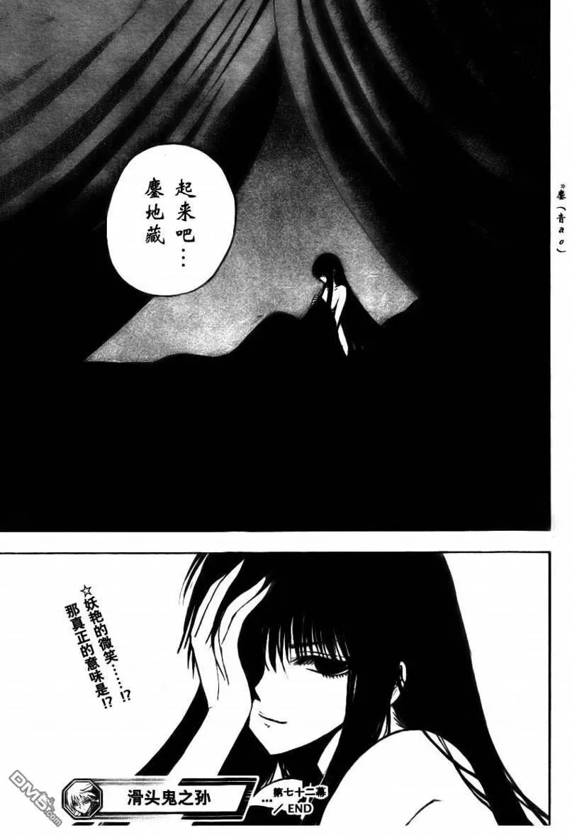 第72幕 远野·物语 其之四镜花 第19页