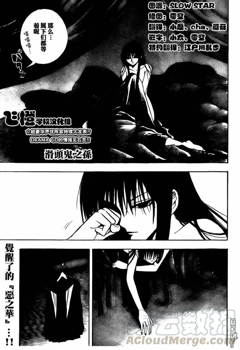第73幕 羽衣狐京都毁灭性总攻 第1页