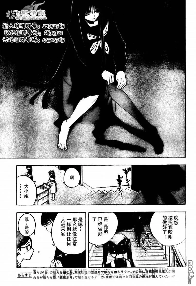第73幕 羽衣狐京都毁灭性总攻 第3页