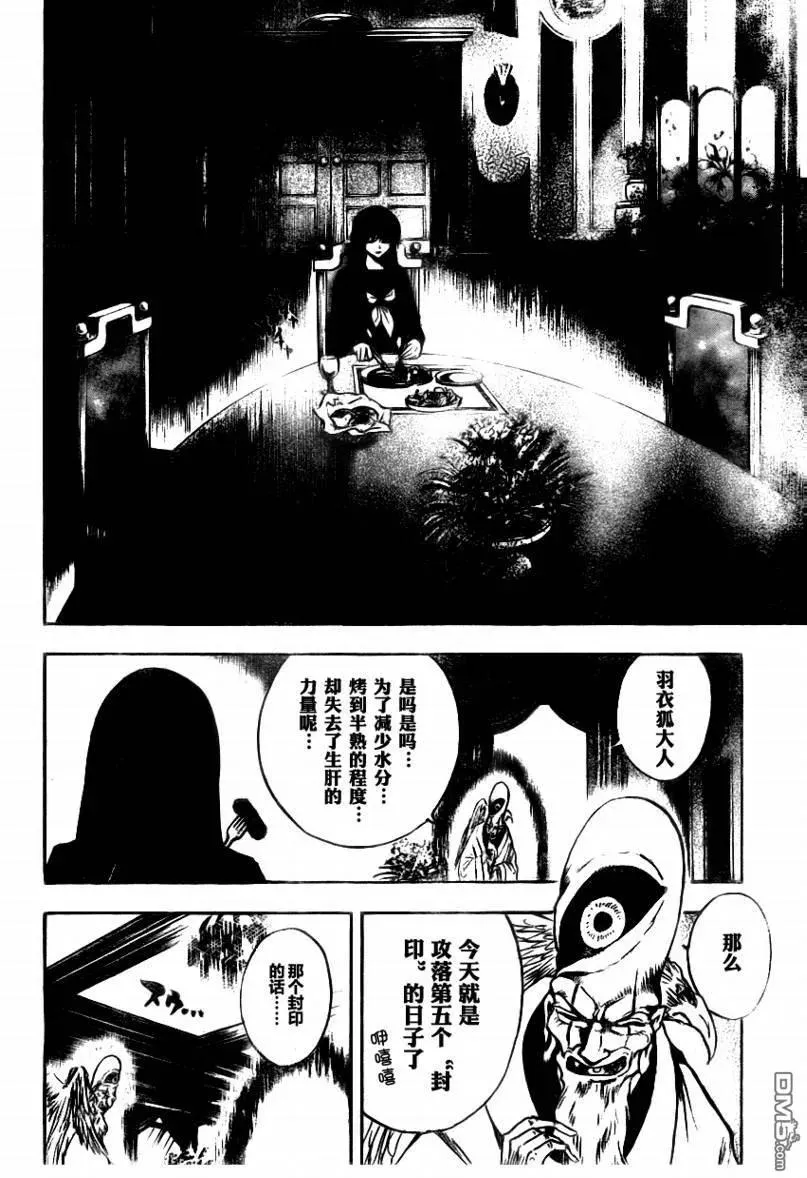 第73幕 羽衣狐京都毁灭性总攻 第4页