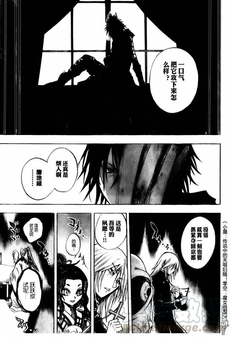 第73幕 羽衣狐京都毁灭性总攻 第5页