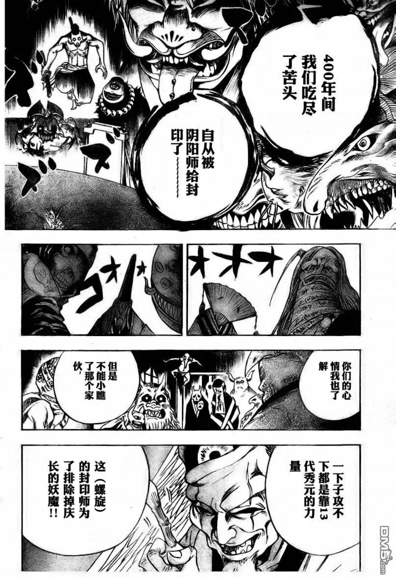 第73幕 羽衣狐京都毁灭性总攻 第6页