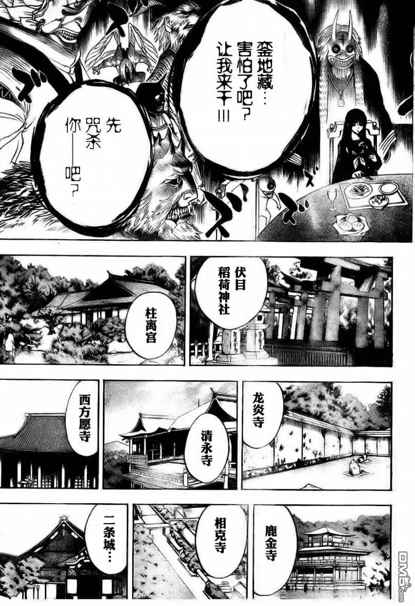第73幕 羽衣狐京都毁灭性总攻 第7页