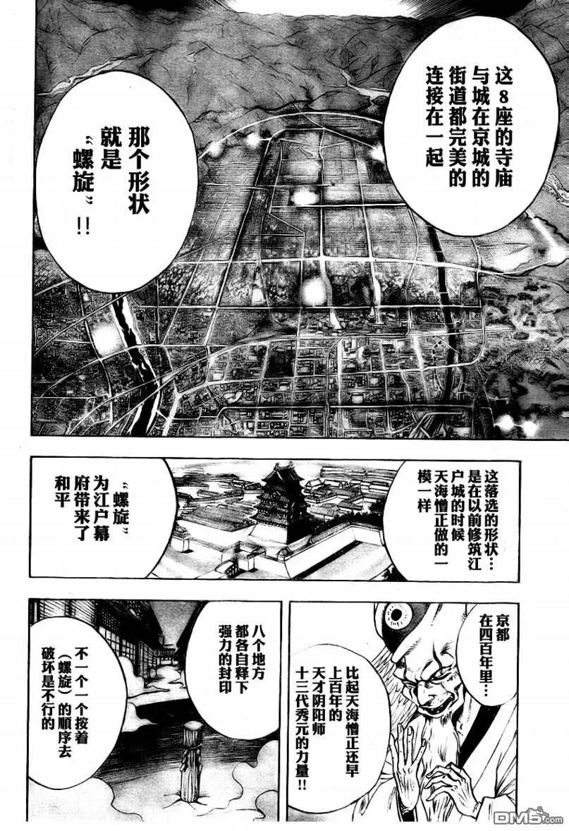 第73幕 羽衣狐京都毁灭性总攻 第8页