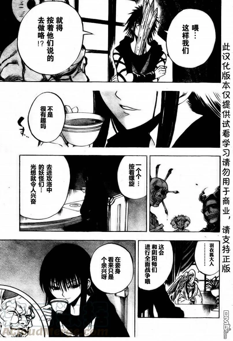 第73幕 羽衣狐京都毁灭性总攻 第9页