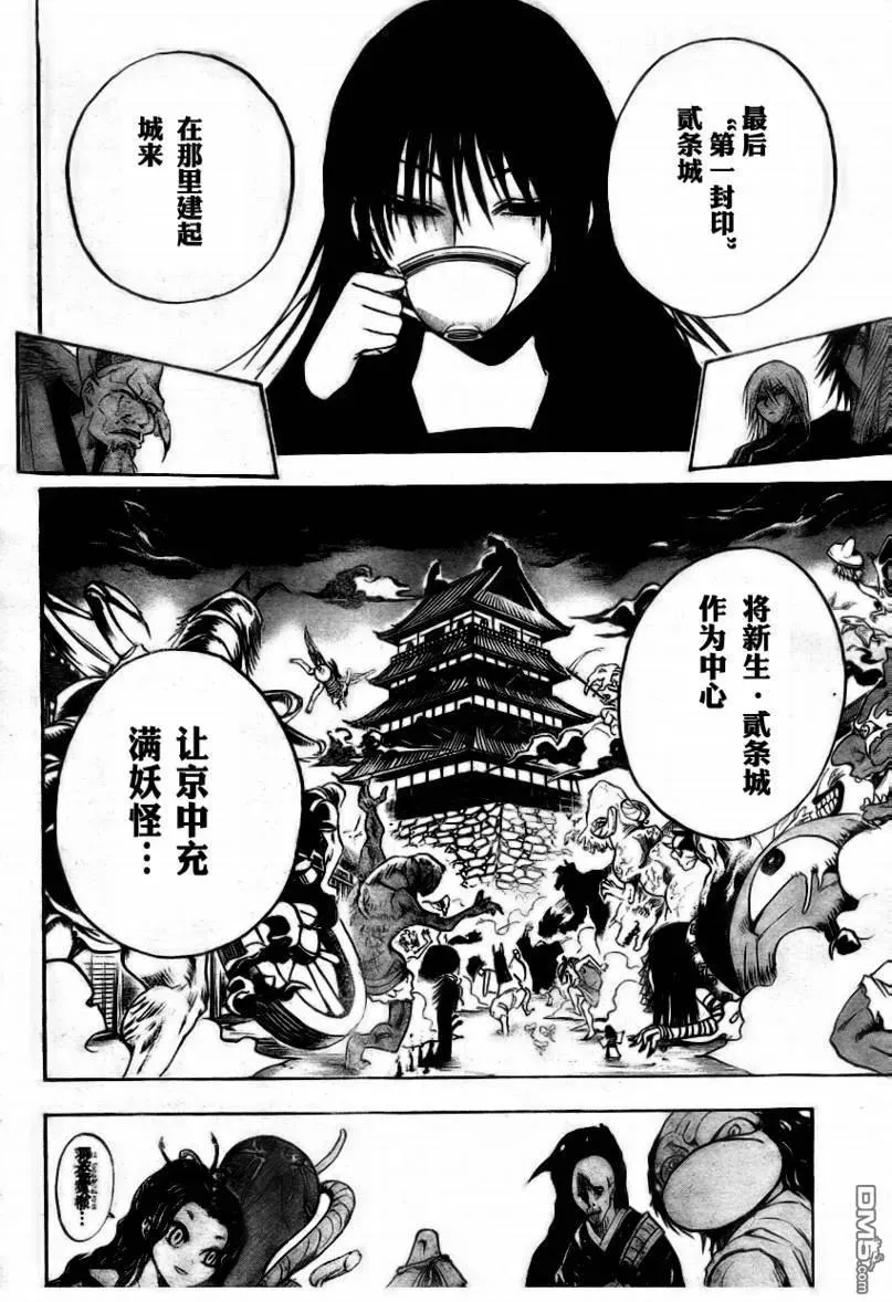 第73幕 羽衣狐京都毁灭性总攻 第10页
