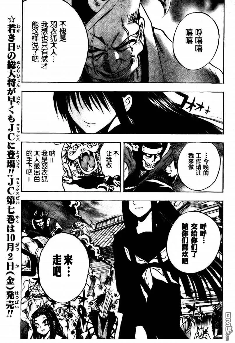 第73幕 羽衣狐京都毁灭性总攻 第11页