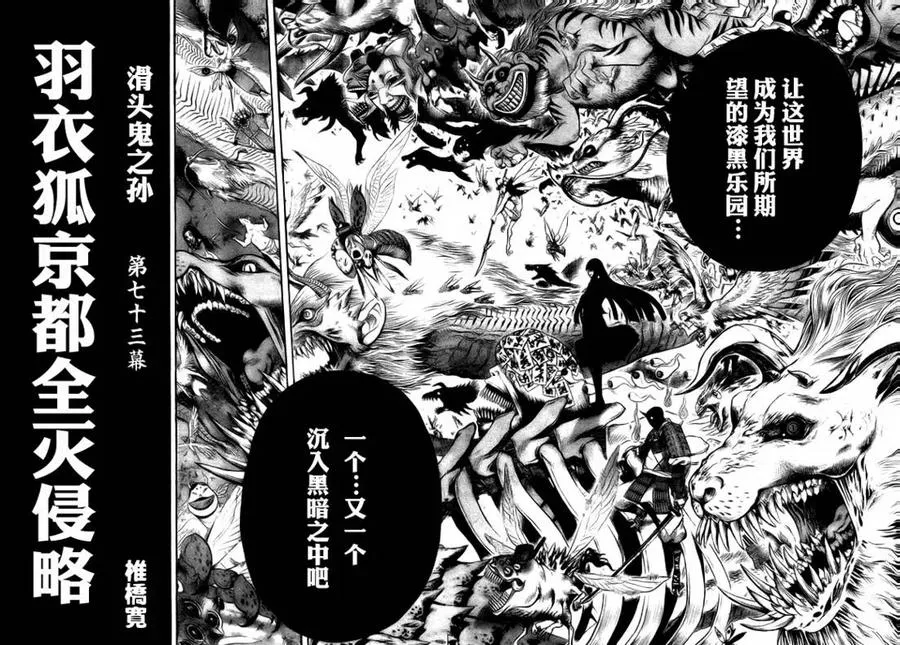 第73幕 羽衣狐京都毁灭性总攻 第12页