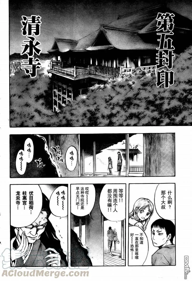 第73幕 羽衣狐京都毁灭性总攻 第13页