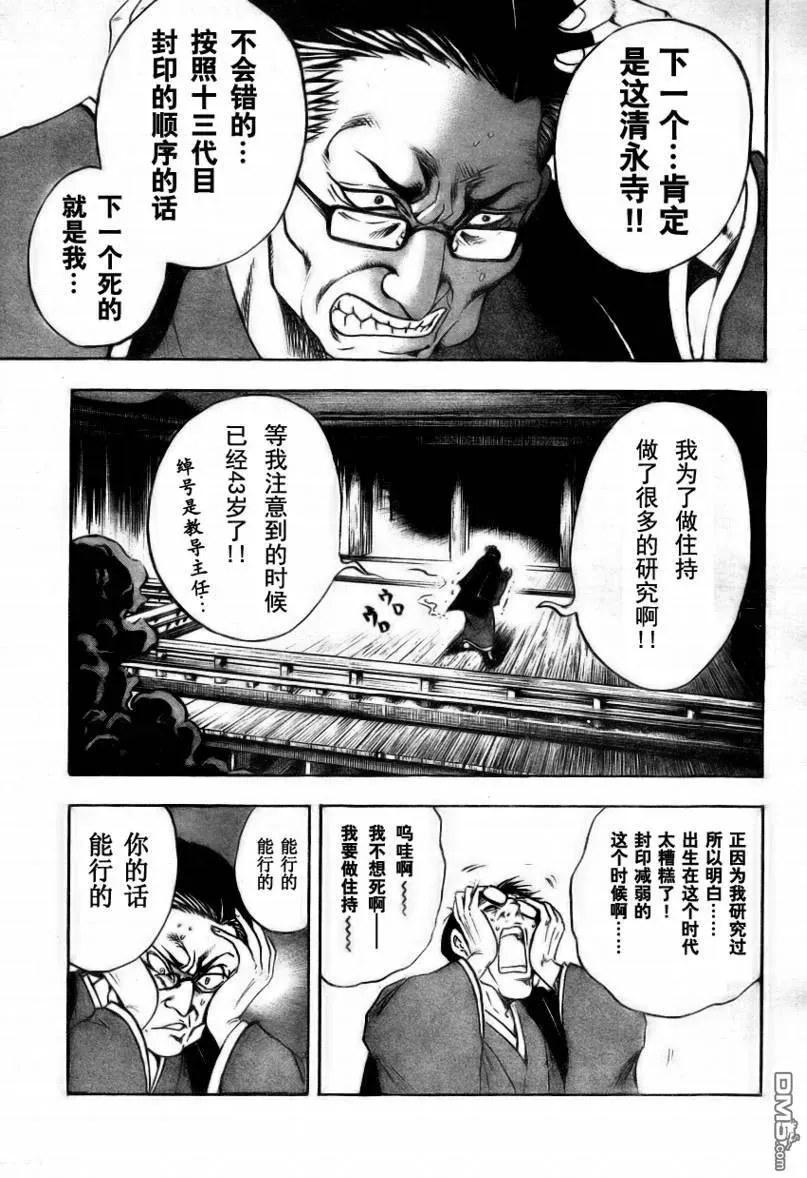 第73幕 羽衣狐京都毁灭性总攻 第14页