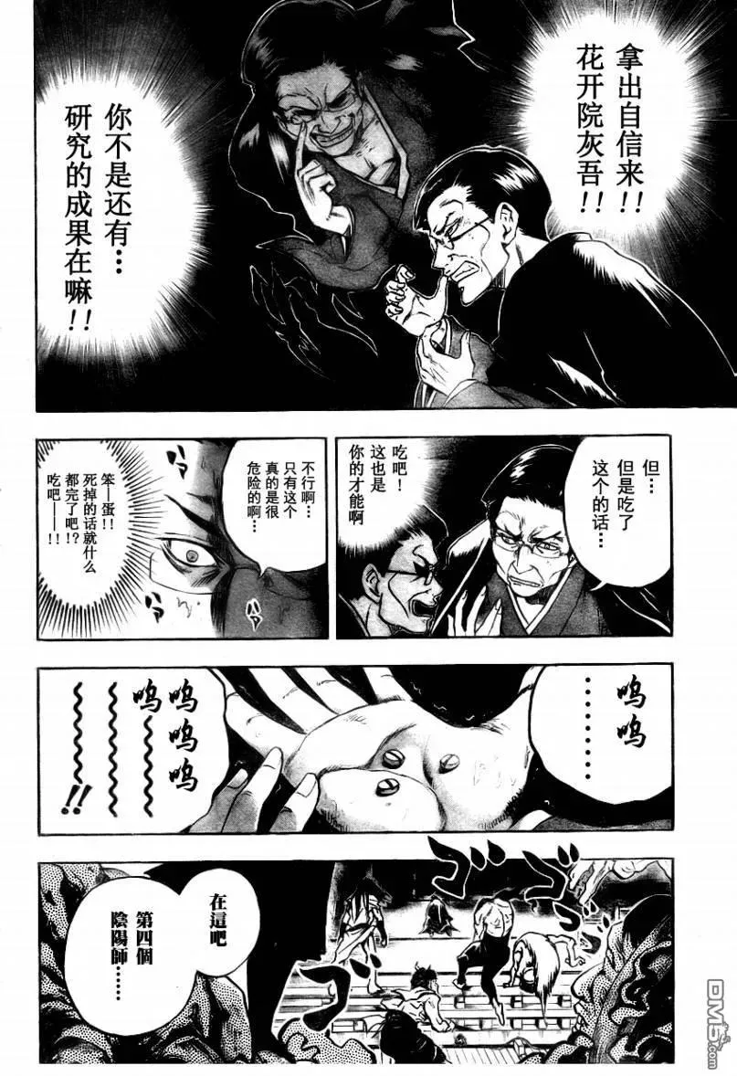 第73幕 羽衣狐京都毁灭性总攻 第15页