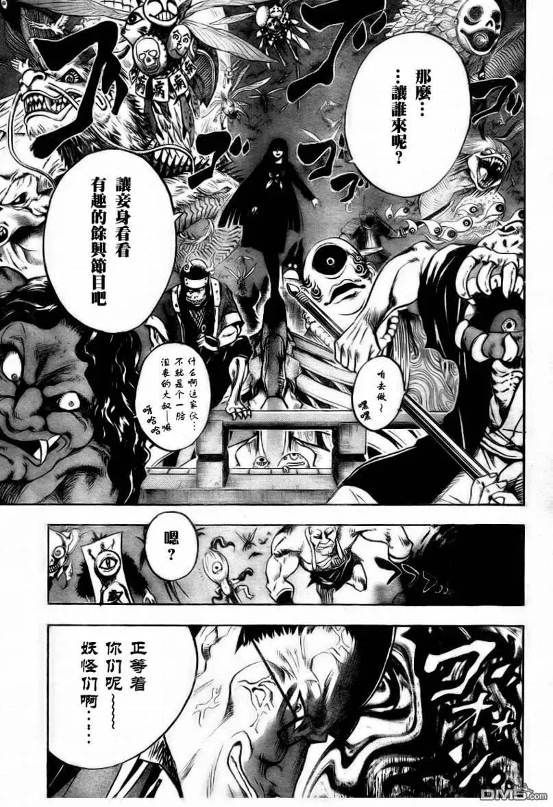 第73幕 羽衣狐京都毁灭性总攻 第16页