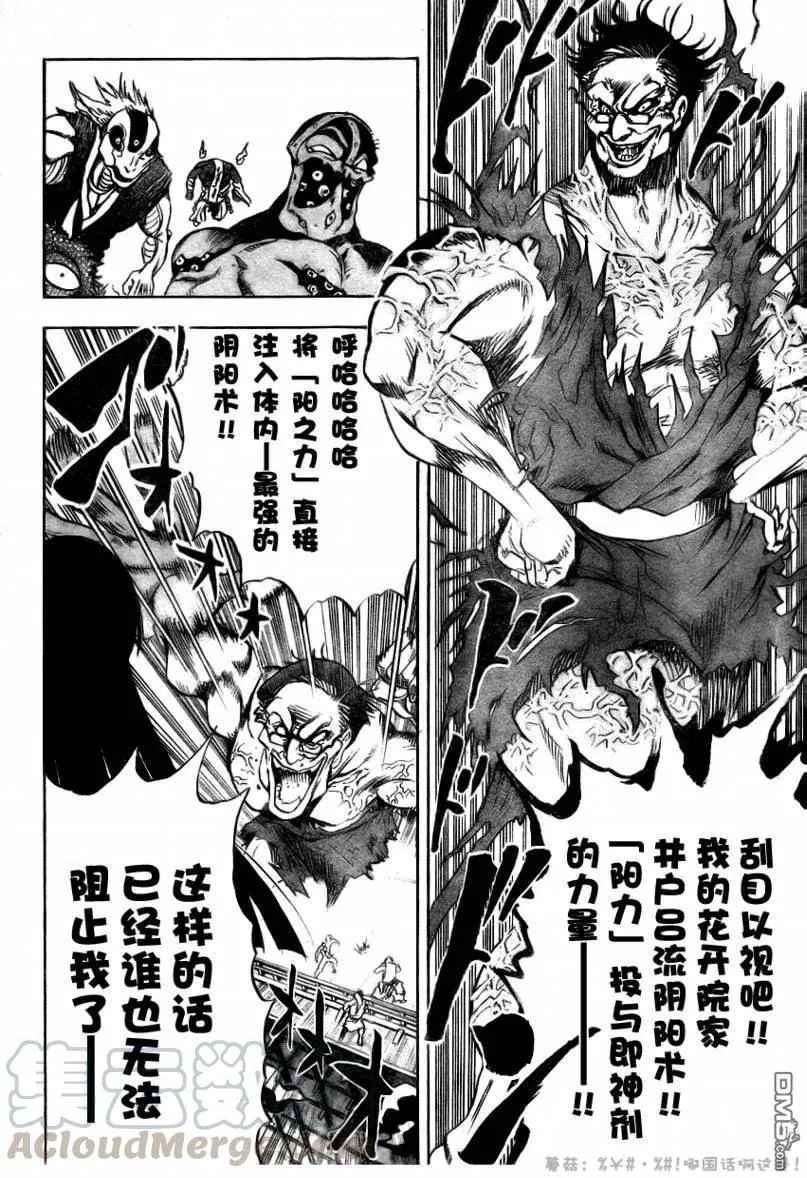 第73幕 羽衣狐京都毁灭性总攻 第17页
