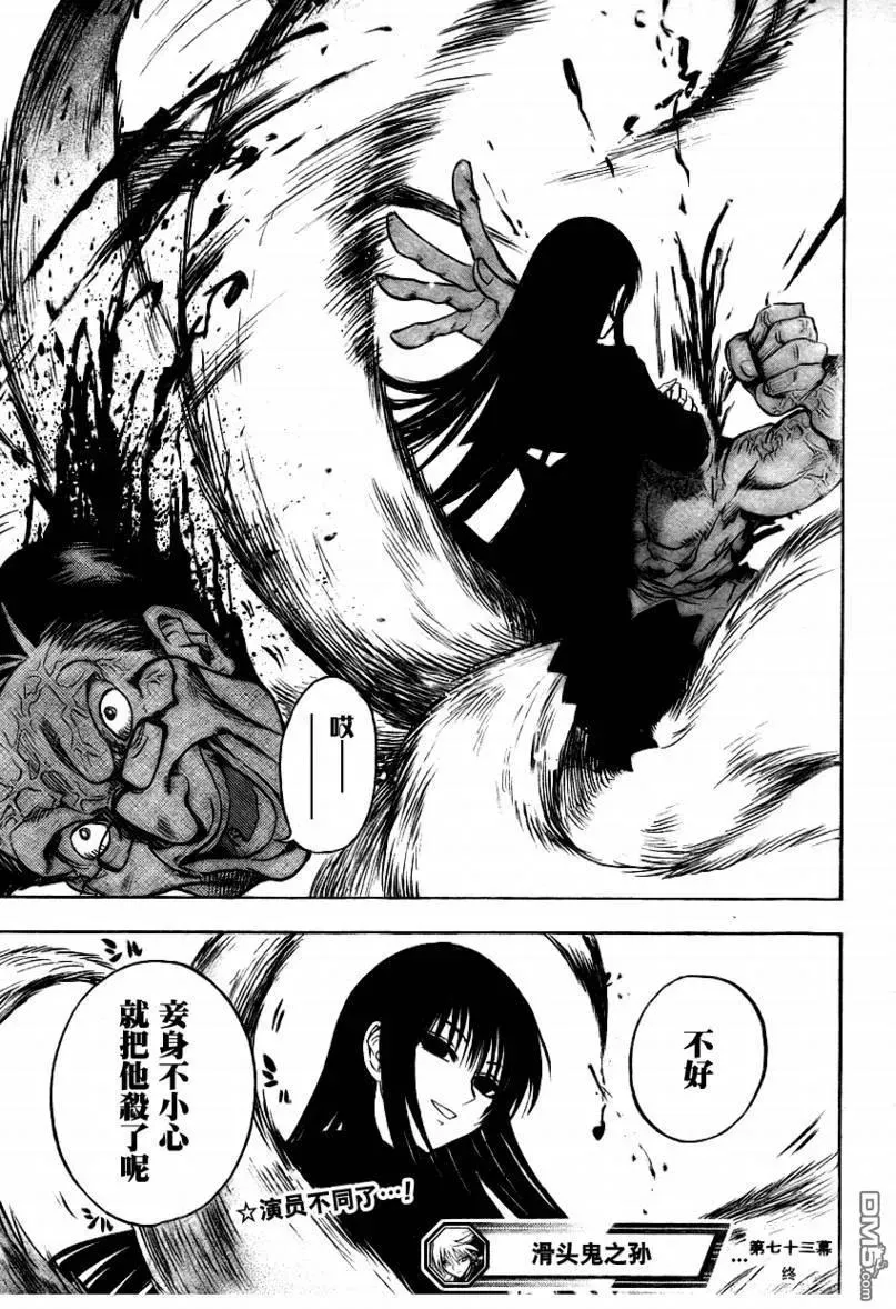 第73幕 羽衣狐京都毁灭性总攻 第18页