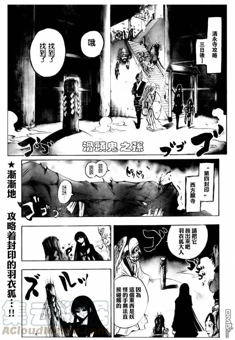 第74幕 花开院本家 第1页