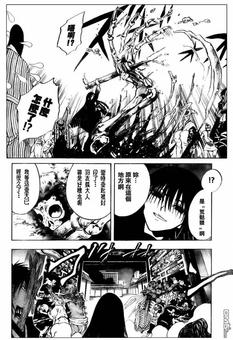 第74幕 花开院本家 第2页