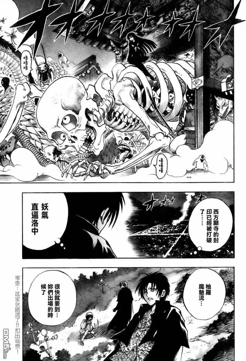 第74幕 花开院本家 第3页