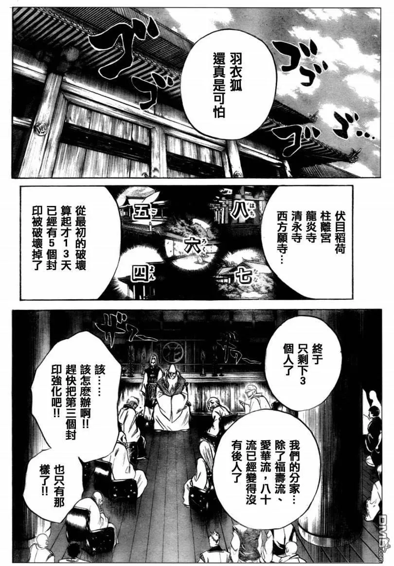 第74幕 花开院本家 第4页