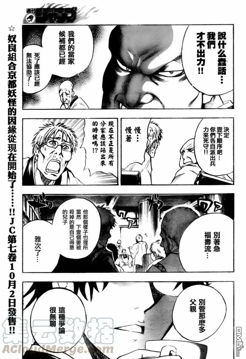 第74幕 花开院本家 第5页
