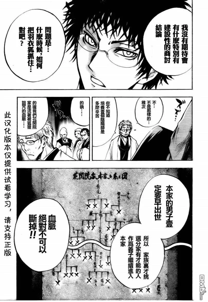 第74幕 花开院本家 第7页