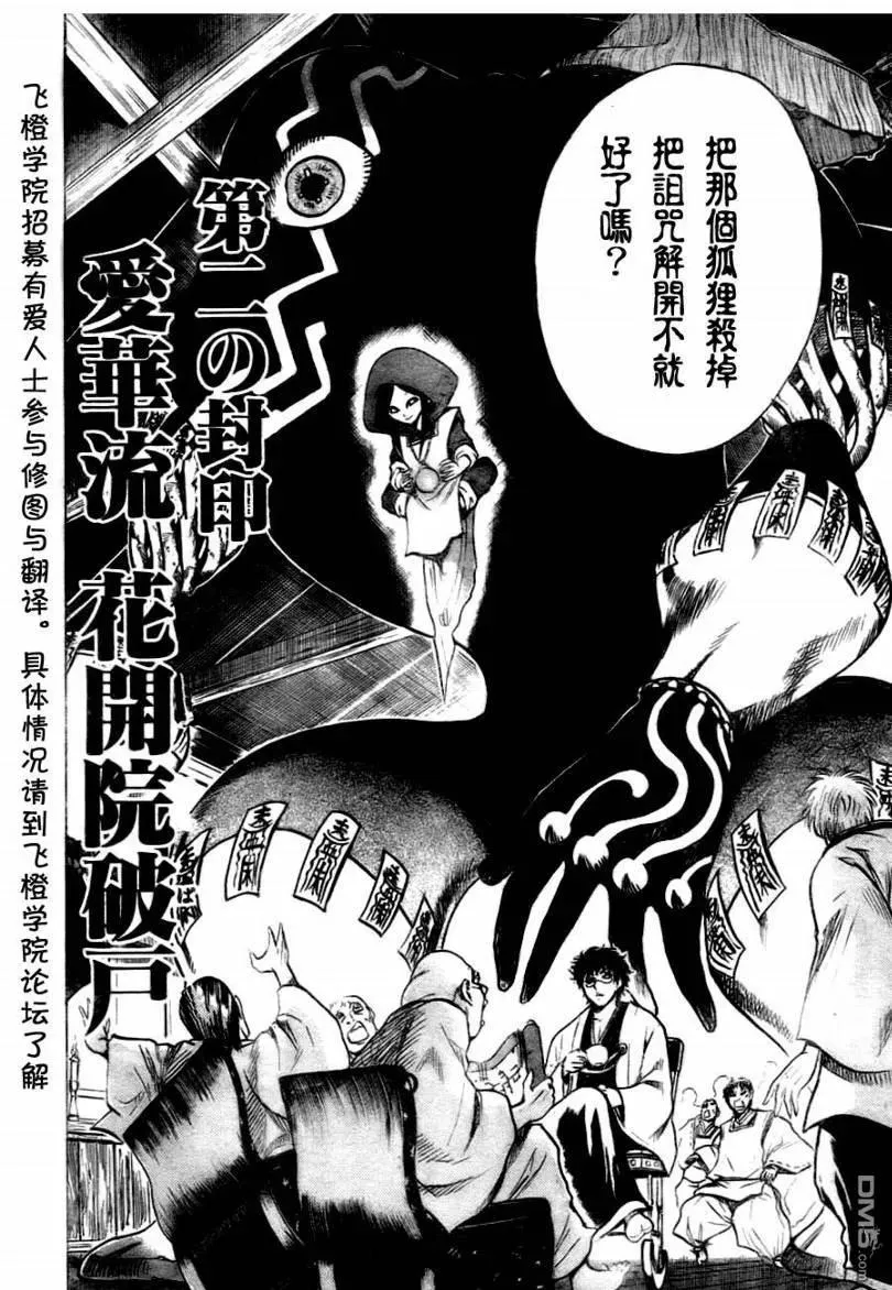 第74幕 花开院本家 第8页