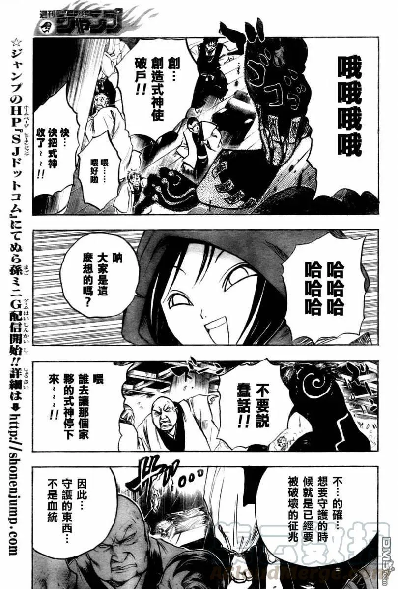 第74幕 花开院本家 第9页