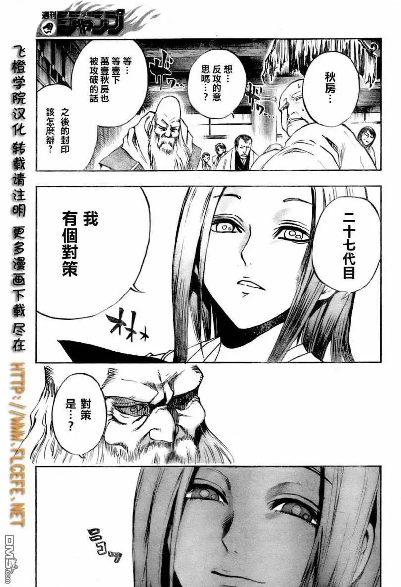 第74幕 花开院本家 第11页