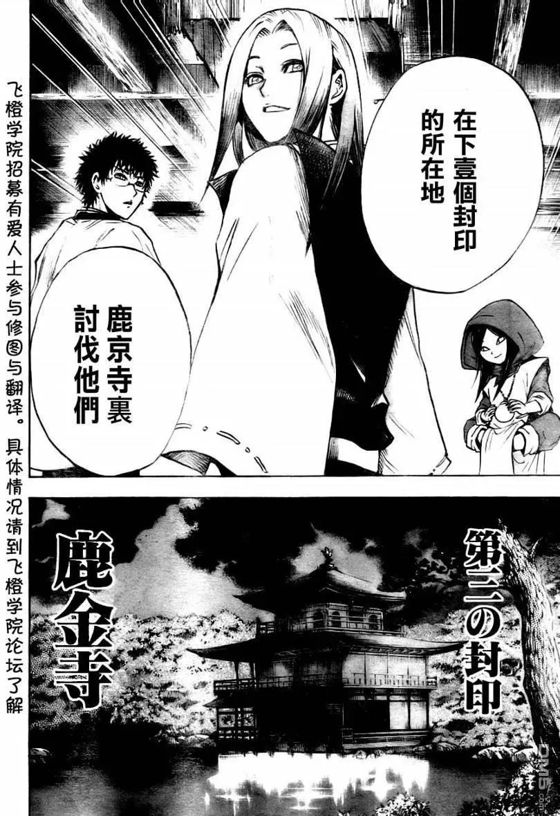 第74幕 花开院本家 第12页
